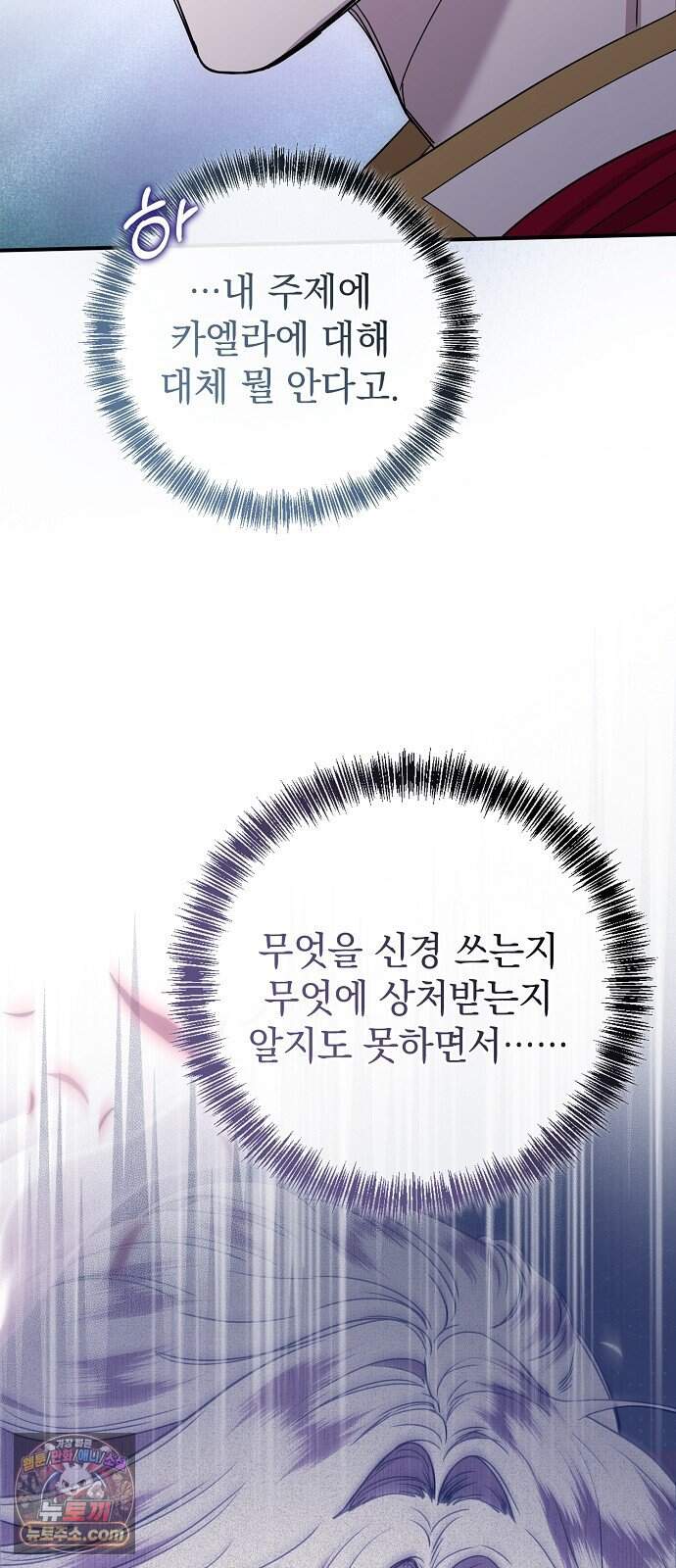몰락 끝에 네가 있다 17화 8