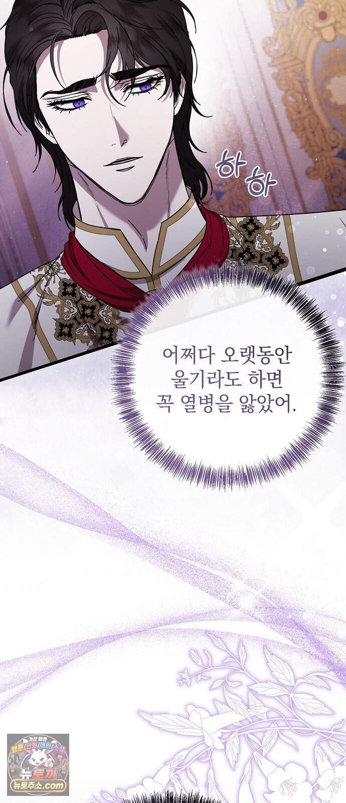 몰락 끝에 네가 있다 17화 13