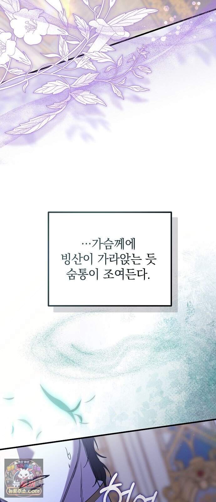 몰락 끝에 네가 있다 17화 15