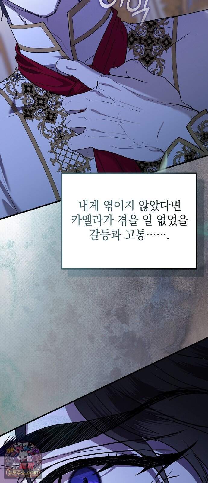 몰락 끝에 네가 있다 17화 16