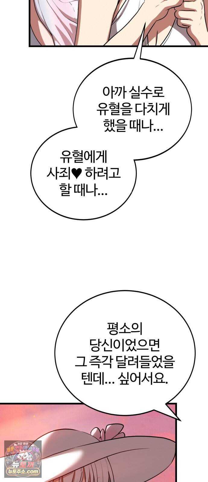 아마도 무적불패 79화. 바다와 밤 6