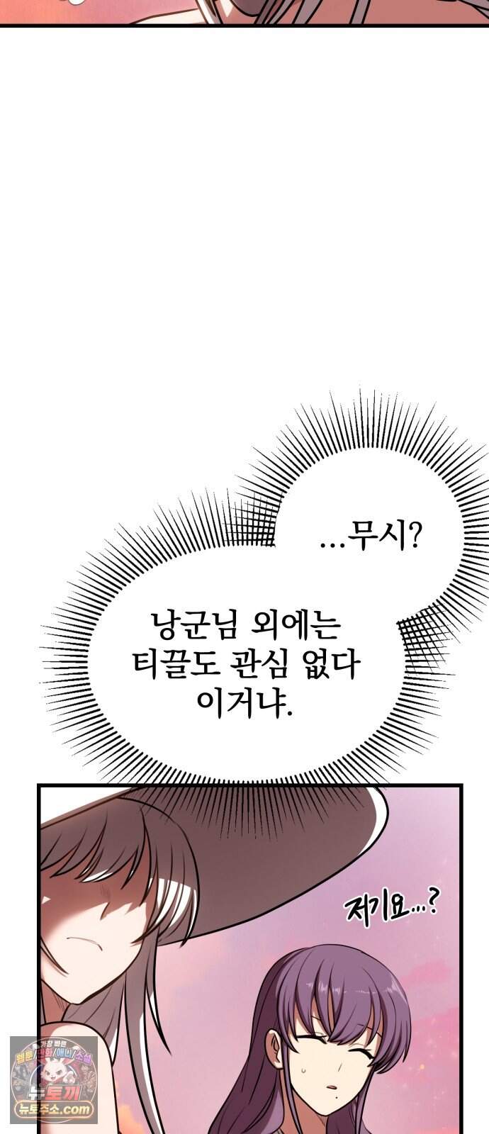 아마도 무적불패 79화. 바다와 밤 8