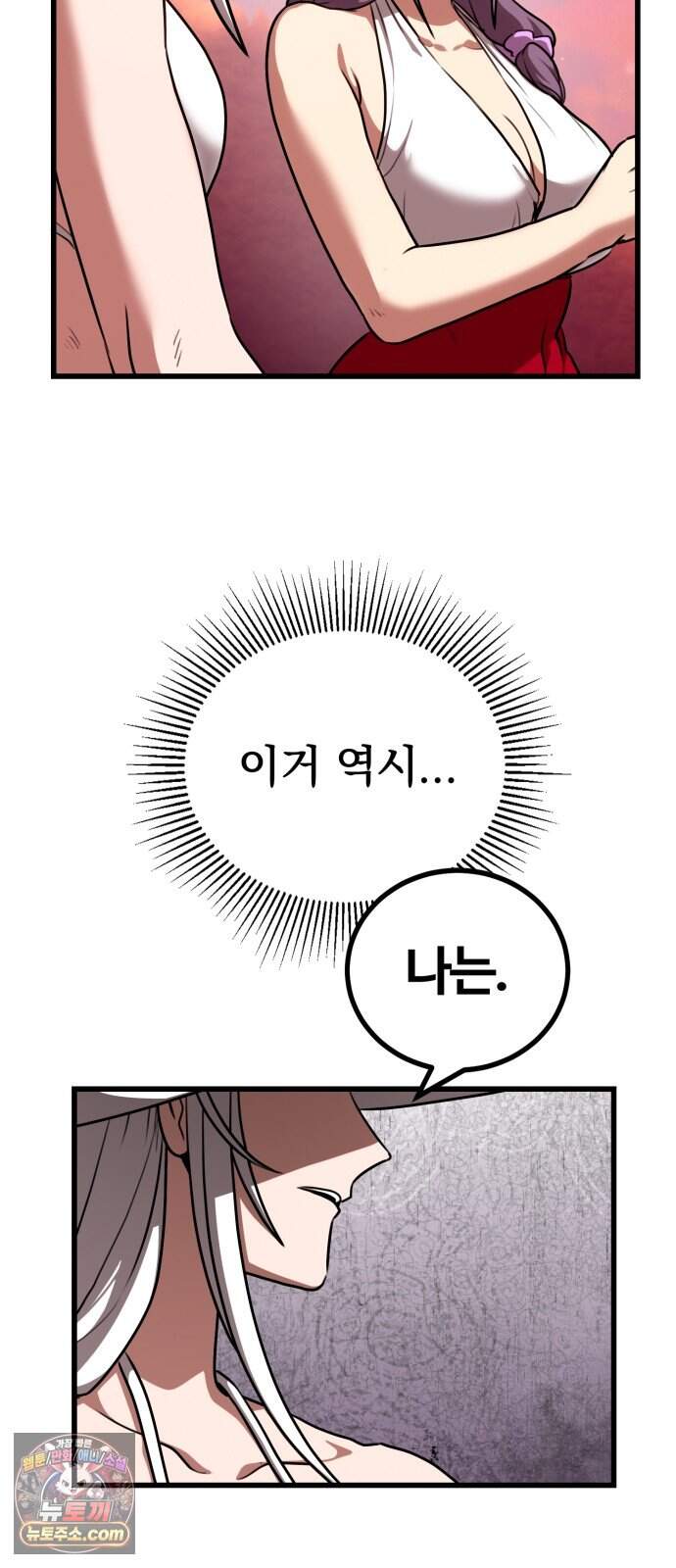 아마도 무적불패 79화. 바다와 밤 9