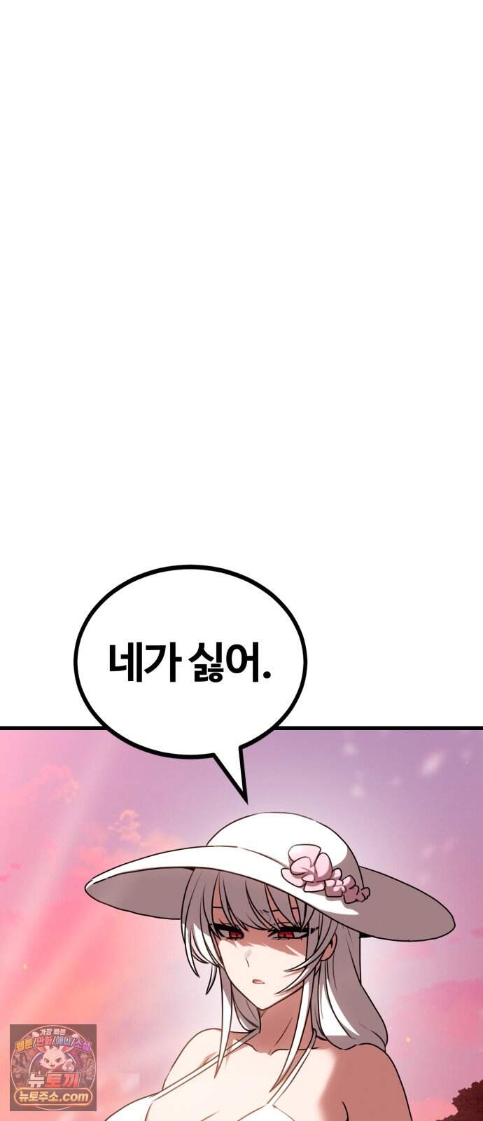 아마도 무적불패 79화. 바다와 밤 11