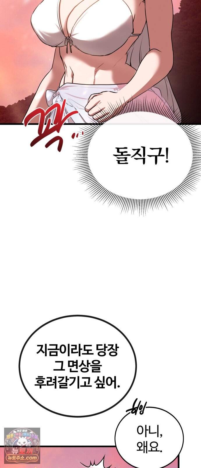 아마도 무적불패 79화. 바다와 밤 12