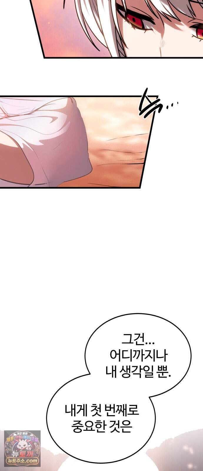 아마도 무적불패 79화. 바다와 밤 15