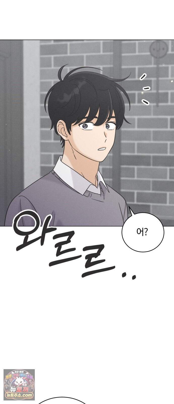 고백대리 30화． 신경 쓰여 2