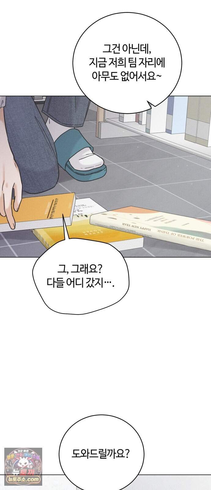 고백대리 30화． 신경 쓰여 4