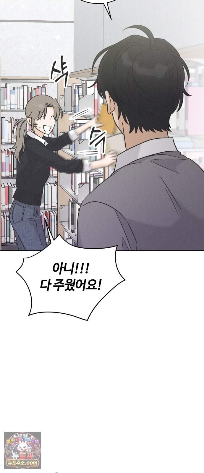 고백대리 30화． 신경 쓰여 5