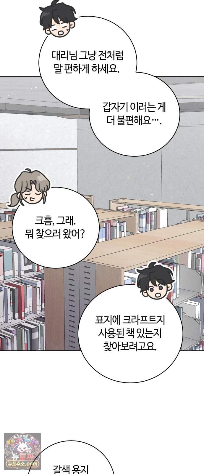 고백대리 30화． 신경 쓰여 6