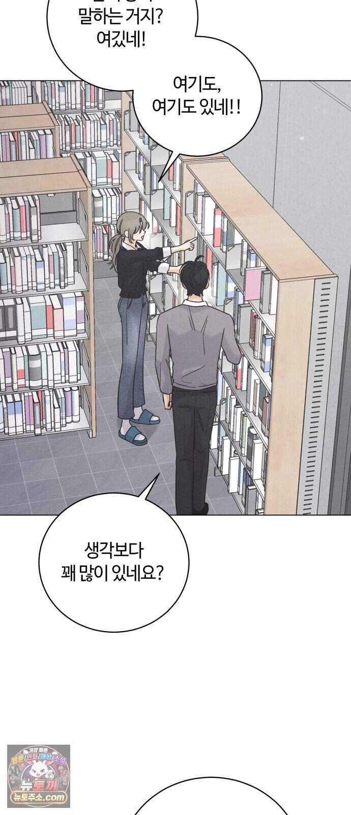 고백대리 30화． 신경 쓰여 7