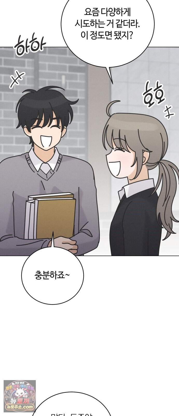 고백대리 30화． 신경 쓰여 8