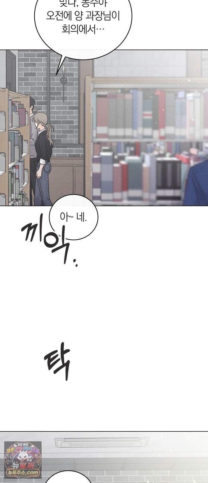 고백대리 30화． 신경 쓰여 9