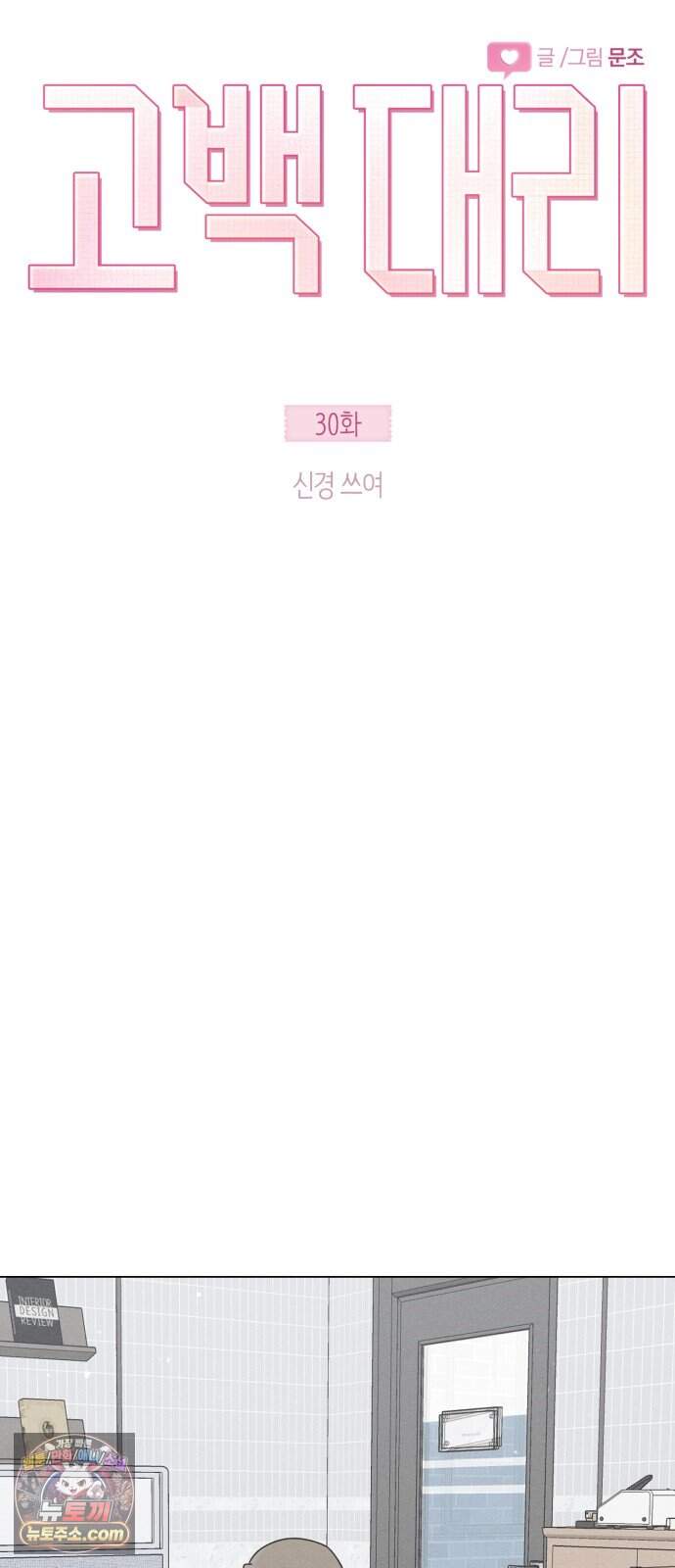 고백대리 30화． 신경 쓰여 11