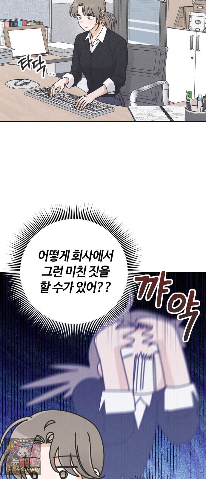 고백대리 30화． 신경 쓰여 12