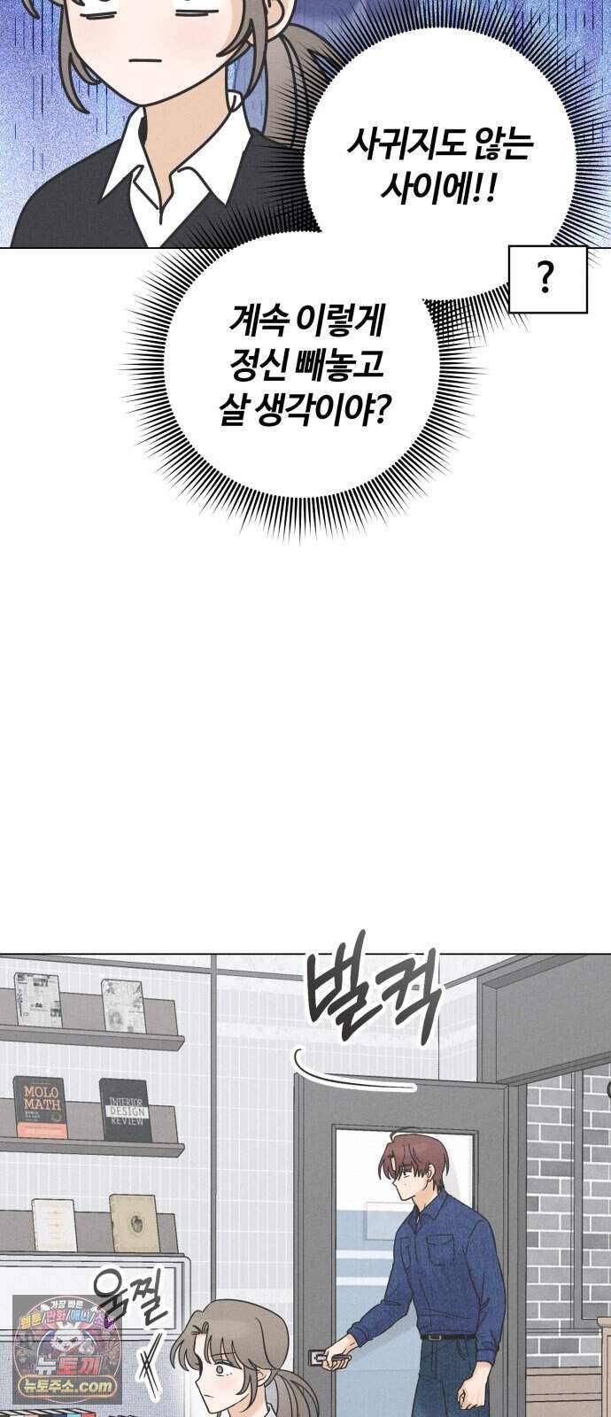 고백대리 30화． 신경 쓰여 13