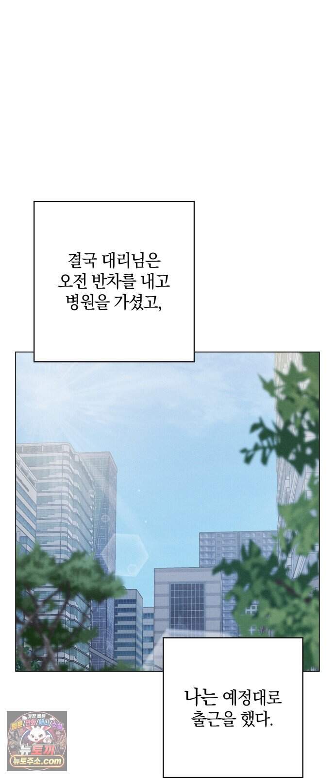 고백대리 40화． 순간이 모여 ( 휴재공지) 6