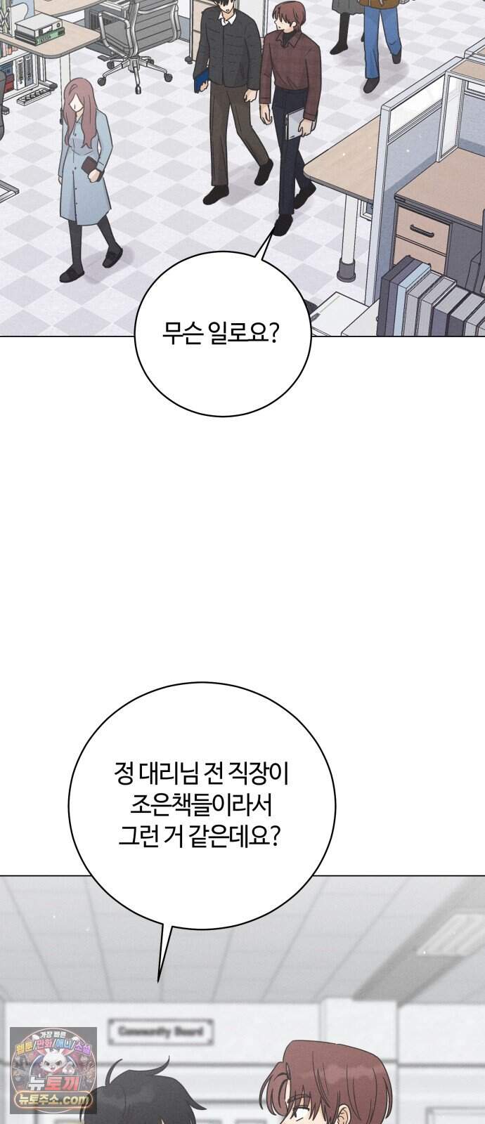 고백대리 40화． 순간이 모여 ( 휴재공지) 12