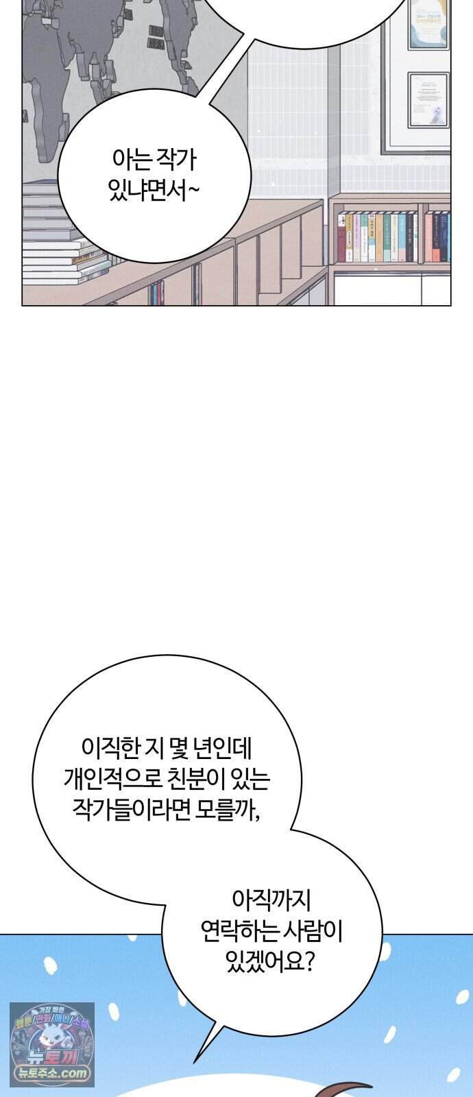 고백대리 40화． 순간이 모여 ( 휴재공지) 14