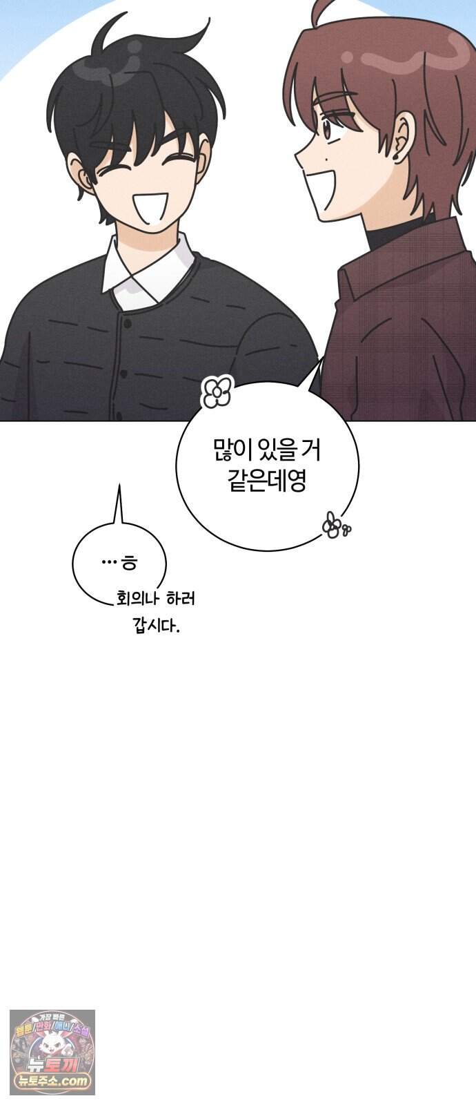 고백대리 40화． 순간이 모여 ( 휴재공지) 15