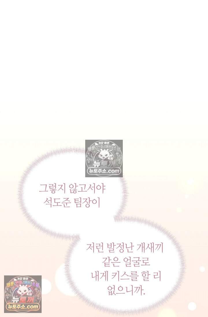 석팀장 사용설명서 [19세 완전판] 5화 10