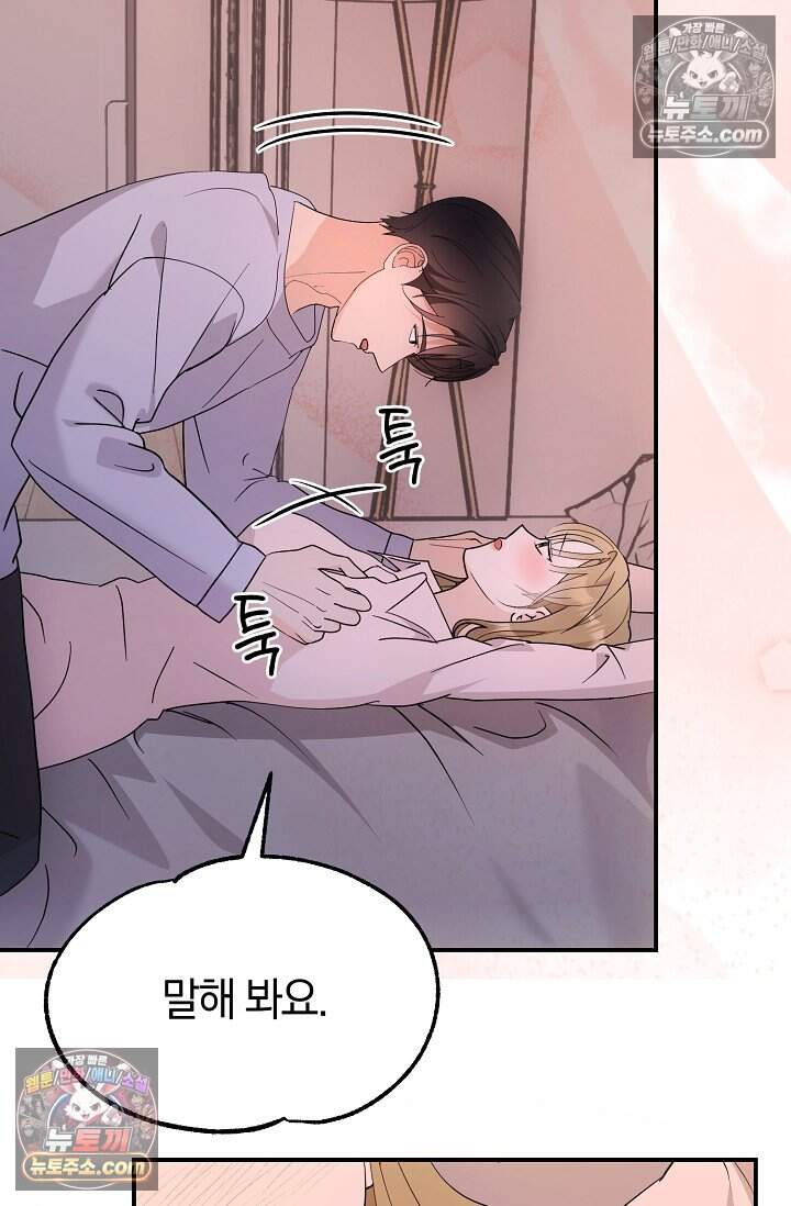 석팀장 사용설명서 [19세 완전판] 5화 20
