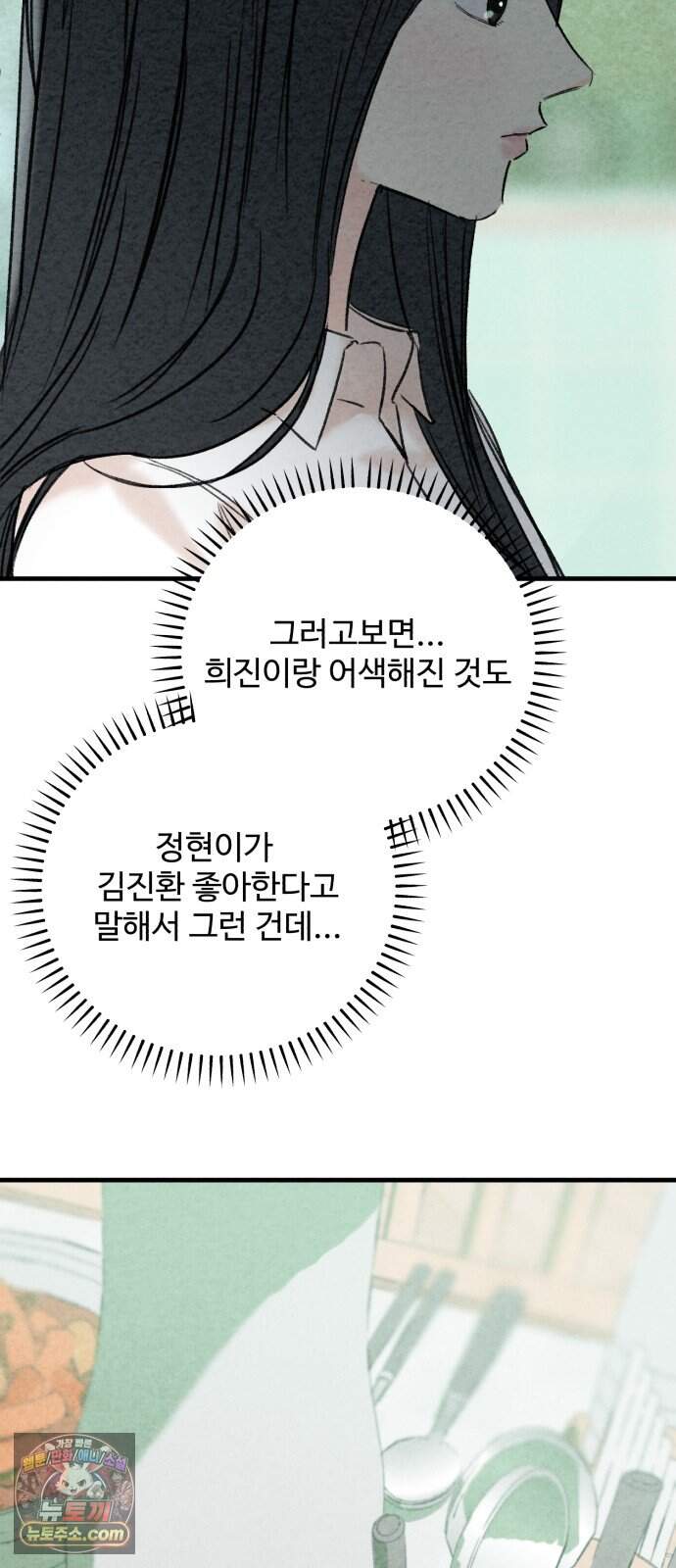 우리의 공백 53화 6