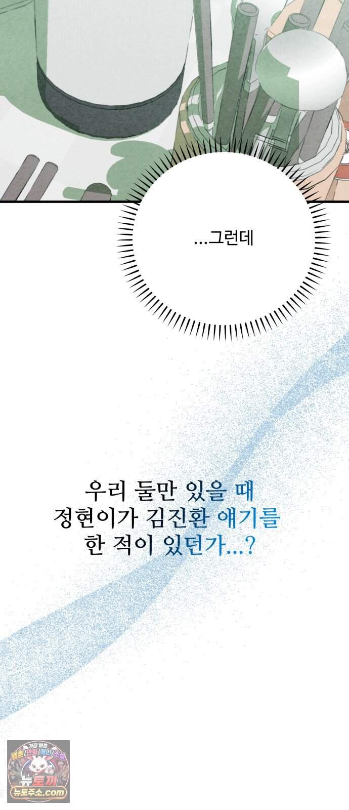 우리의 공백 53화 7