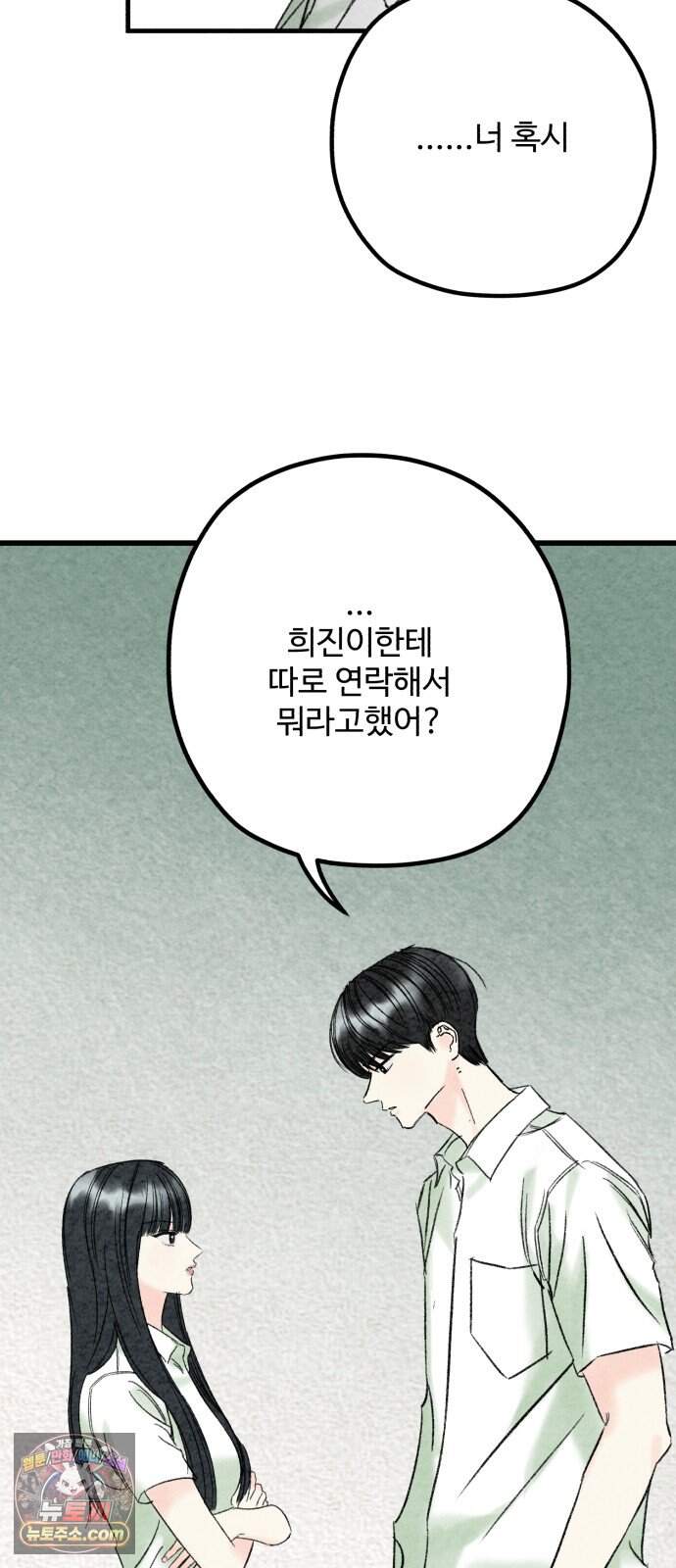 우리의 공백 53화 10