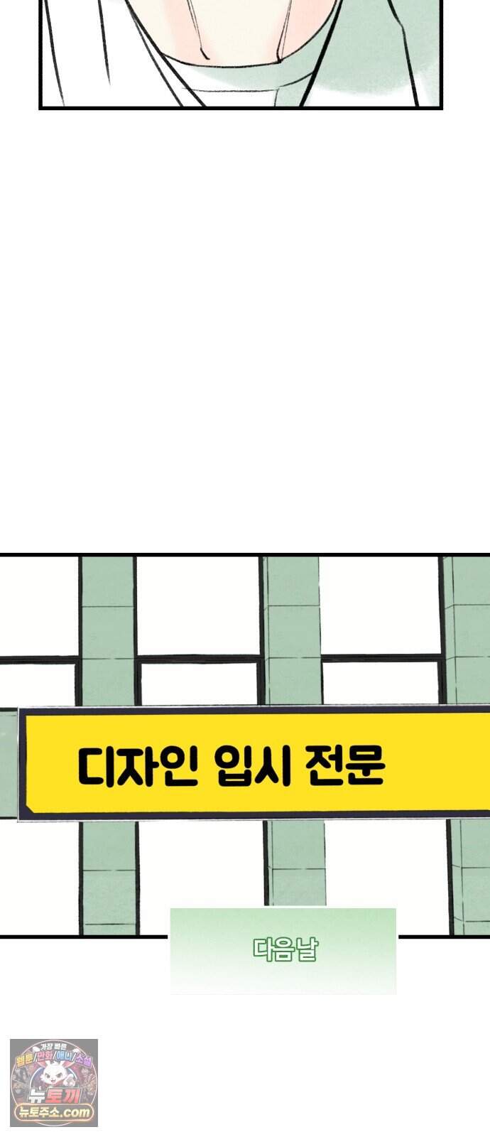 우리의 공백 53화 19