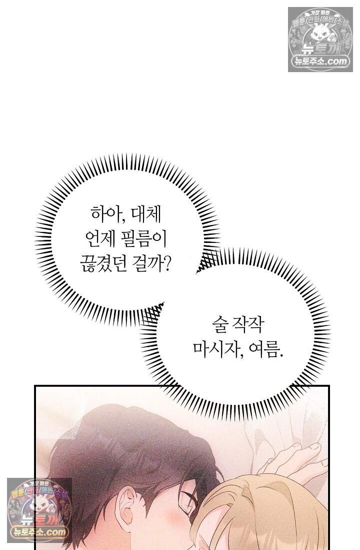 석팀장 사용설명서 [19세 완전판] 8화 4