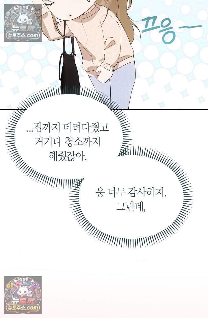 석팀장 사용설명서 [19세 완전판] 8화 6