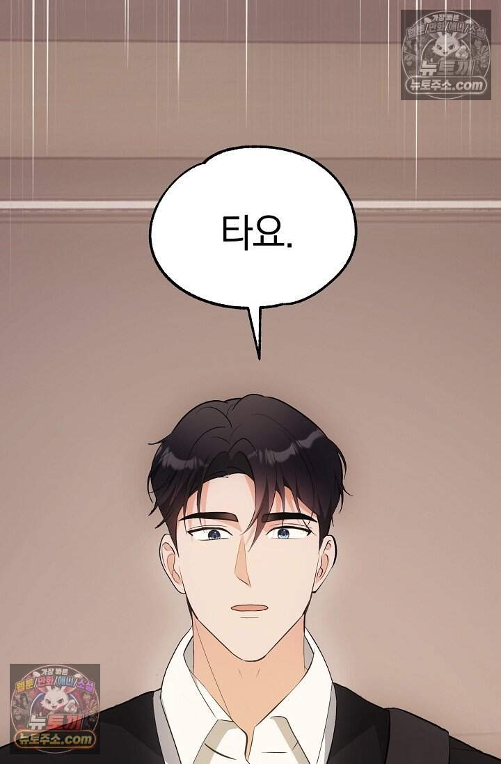 석팀장 사용설명서 [19세 완전판] 8화 12