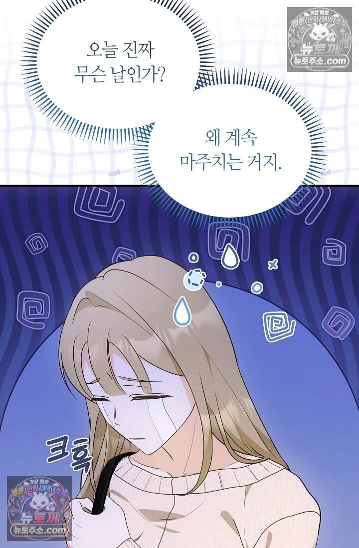 석팀장 사용설명서 [19세 완전판] 8화 19
