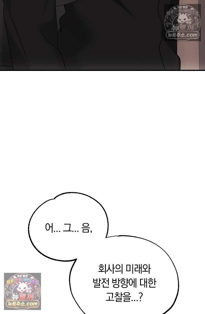 석팀장 사용설명서 [19세 완전판] 8화 24