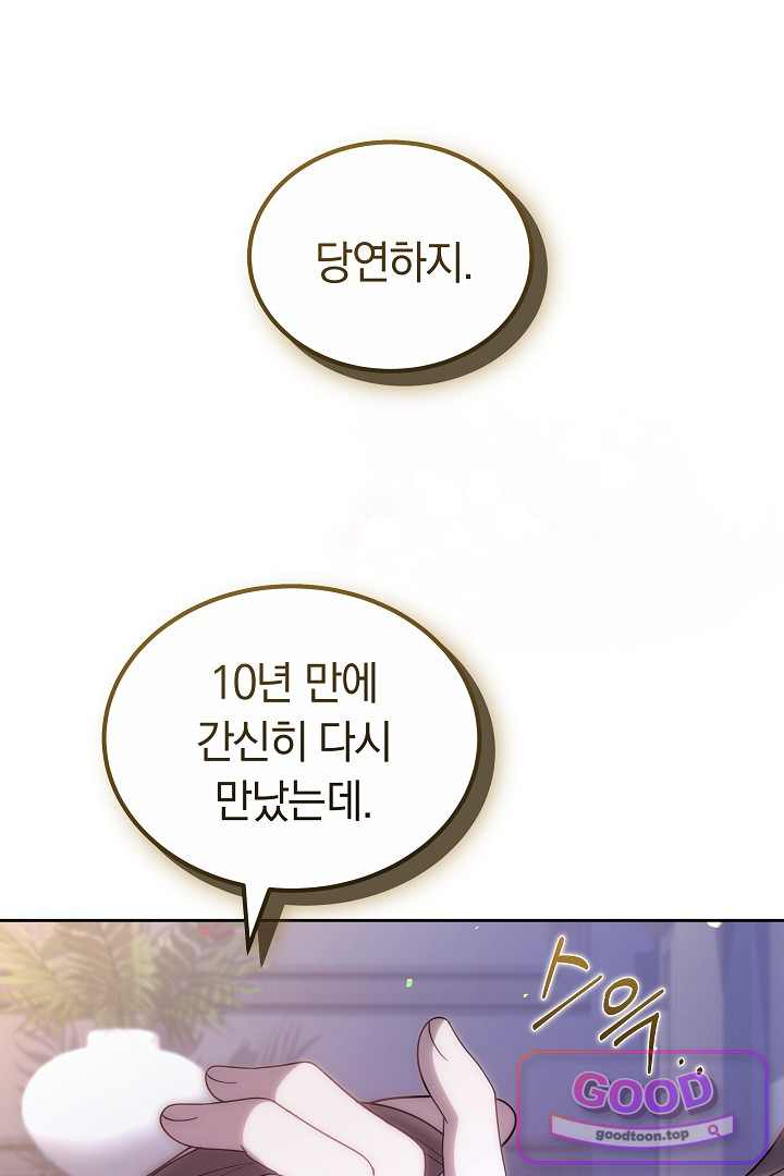 어느 날 남주가 우리 집에 떨어졌다 30화 1