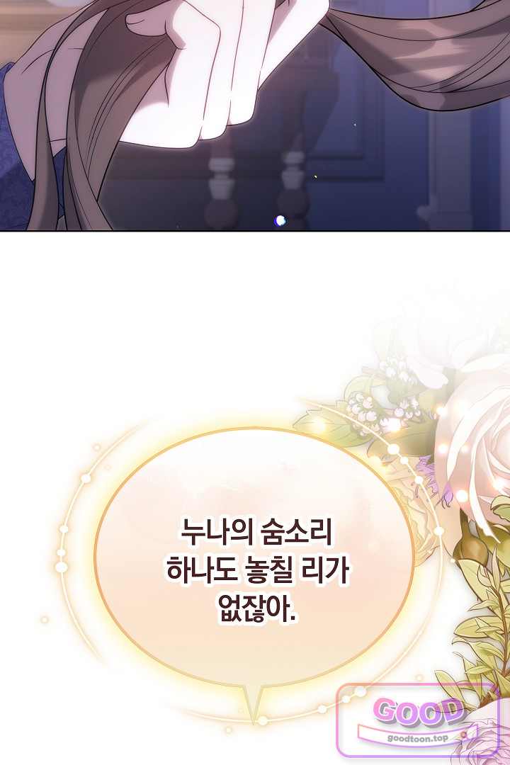 어느 날 남주가 우리 집에 떨어졌다 30화 2