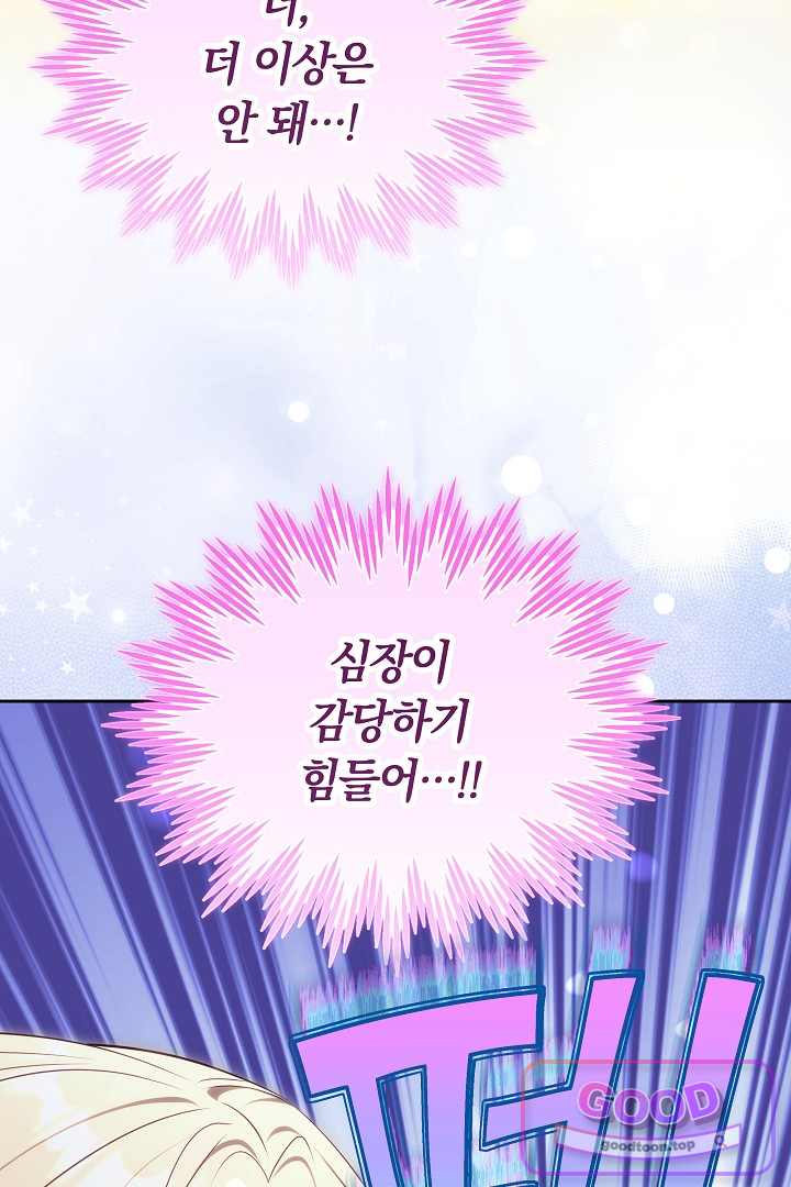 어느 날 남주가 우리 집에 떨어졌다 30화 5