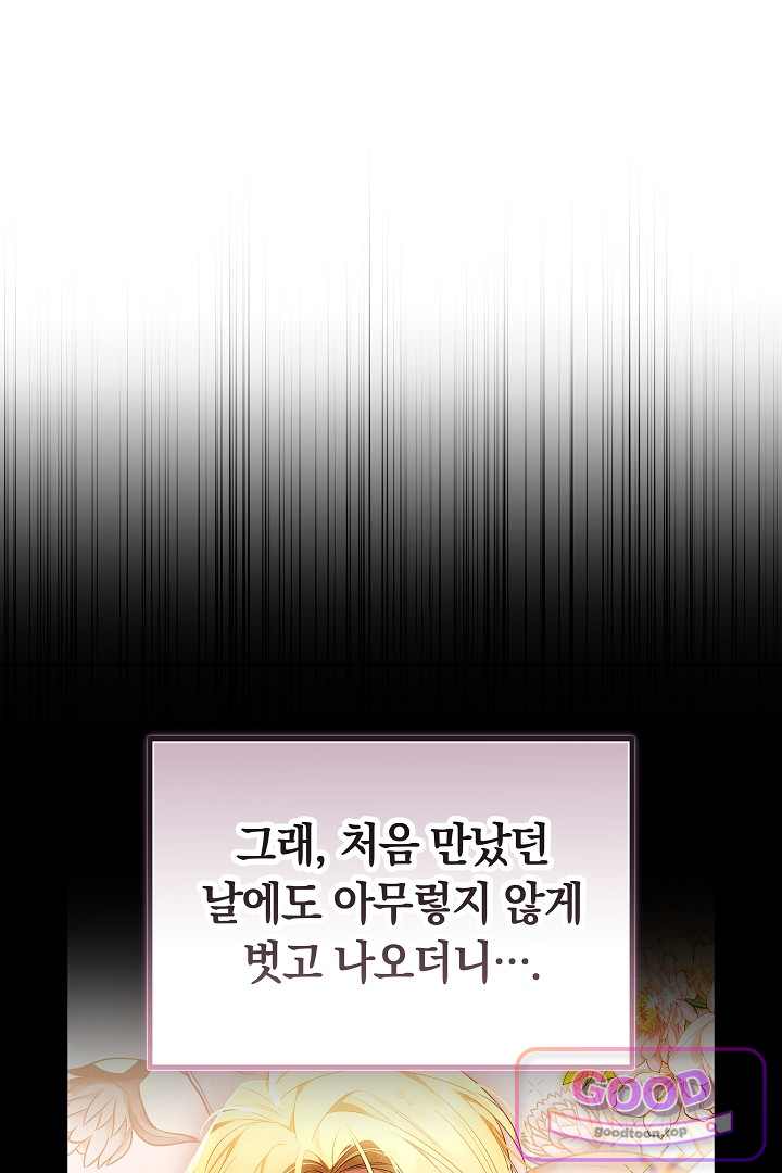 어느 날 남주가 우리 집에 떨어졌다 30화 9