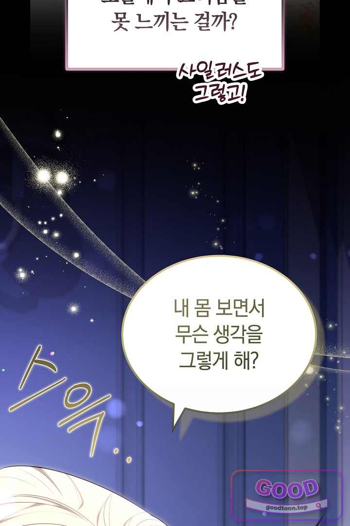 어느 날 남주가 우리 집에 떨어졌다 30화 11
