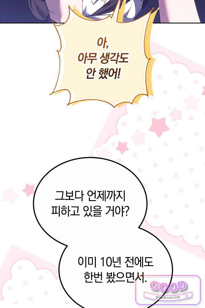 어느 날 남주가 우리 집에 떨어졌다 30화 13