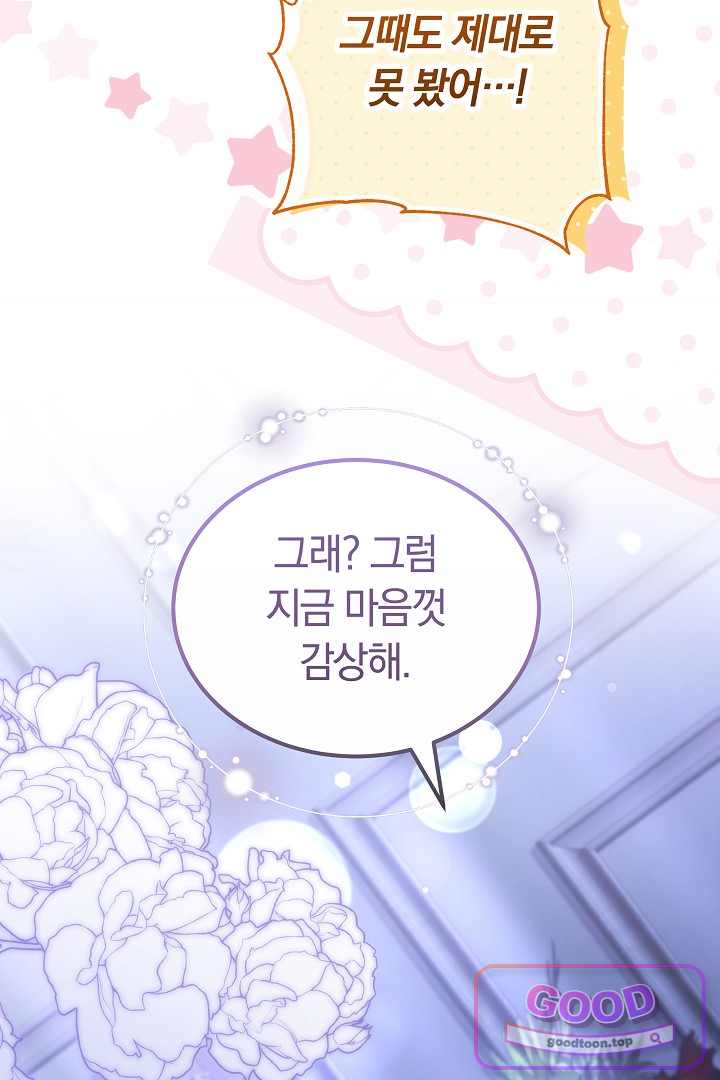 어느 날 남주가 우리 집에 떨어졌다 30화 15