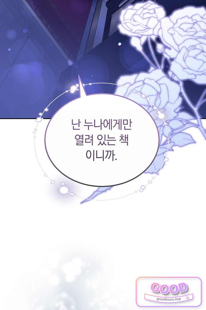 어느 날 남주가 우리 집에 떨어졌다 30화 17
