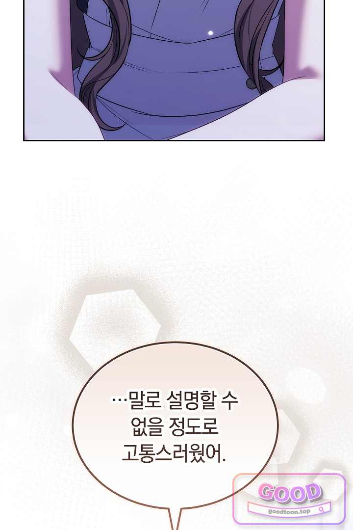 어느 날 남주가 우리 집에 떨어졌다 30화 23