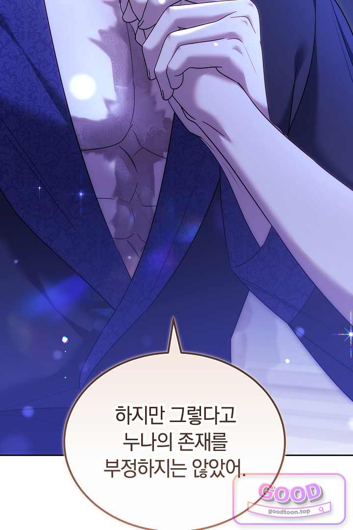 어느 날 남주가 우리 집에 떨어졌다 30화 25