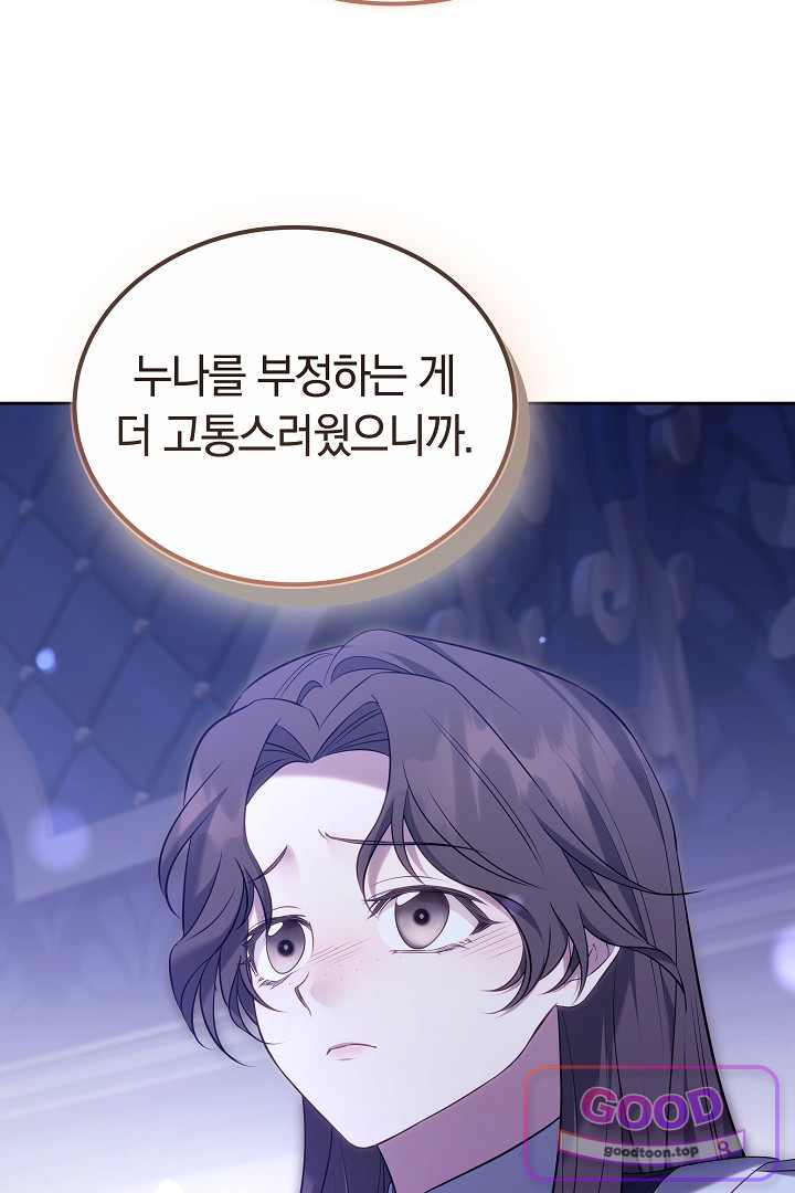 어느 날 남주가 우리 집에 떨어졌다 30화 26