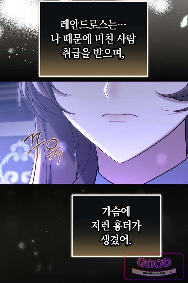 어느 날 남주가 우리 집에 떨어졌다 30화 28