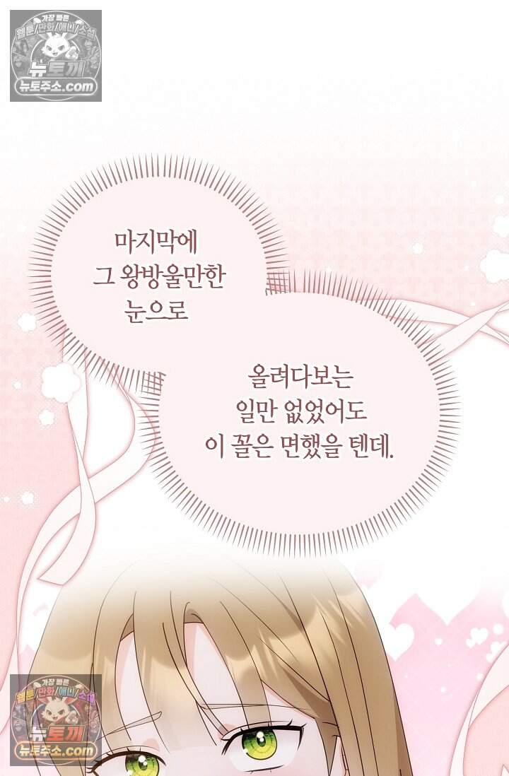 석팀장 사용설명서 [19세 완전판] 20화 5