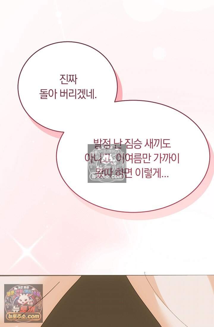 석팀장 사용설명서 [19세 완전판] 20화 8