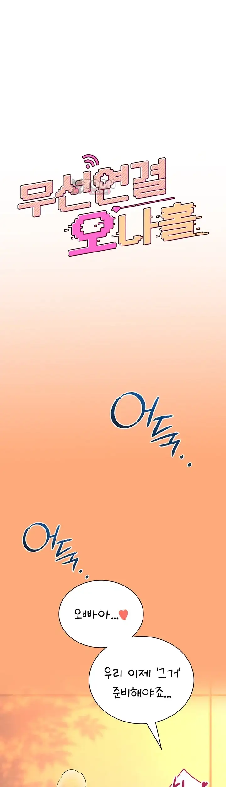 무선 연결 오나홀 118화 6